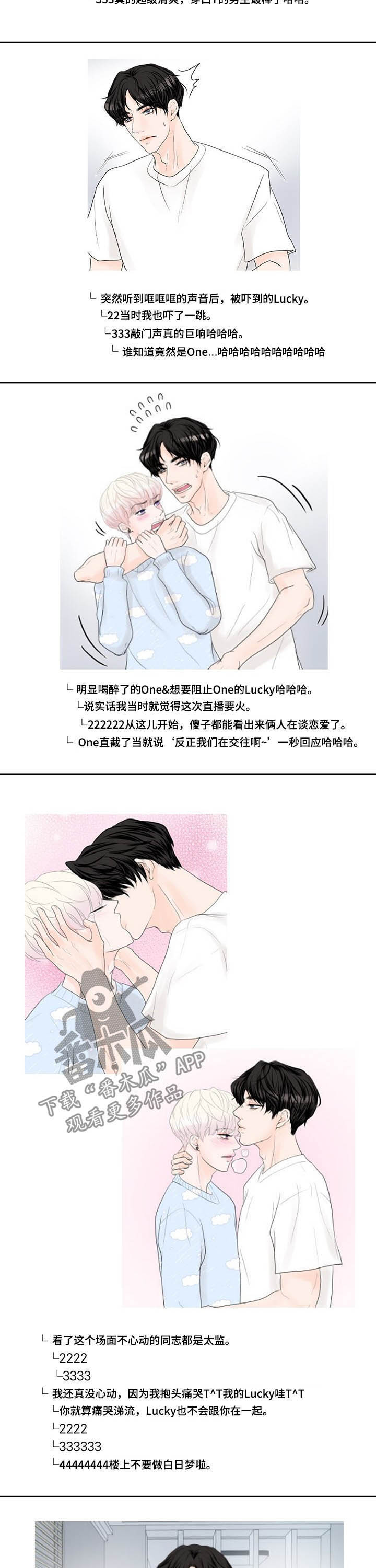 产品试用合同模板免费版本漫画,第57章：‘咱们’家2图