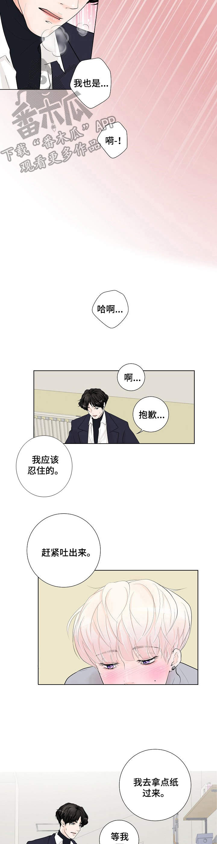 产品试用员应聘漫画,第12章：舍不得5图