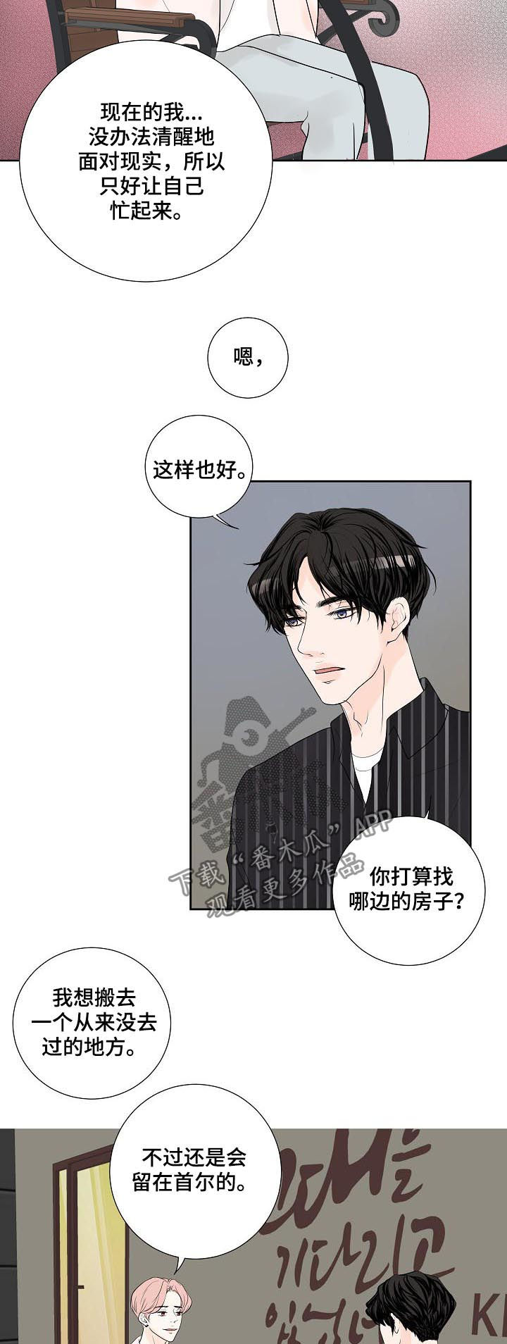 产品试用员漫画,第47章：倾诉3图
