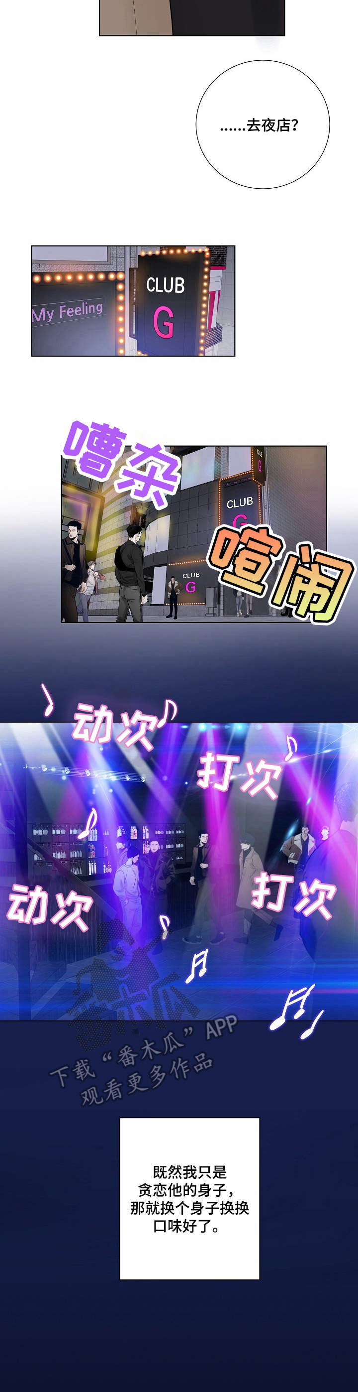 产品试用员漫画,第18章：换口味3图