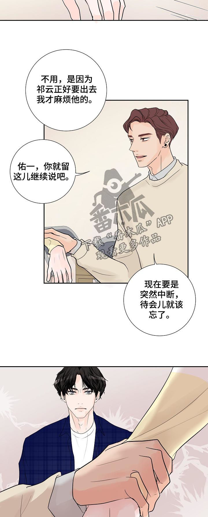 产品试用员招聘广告是真的吗漫画,第40章：太明显2图
