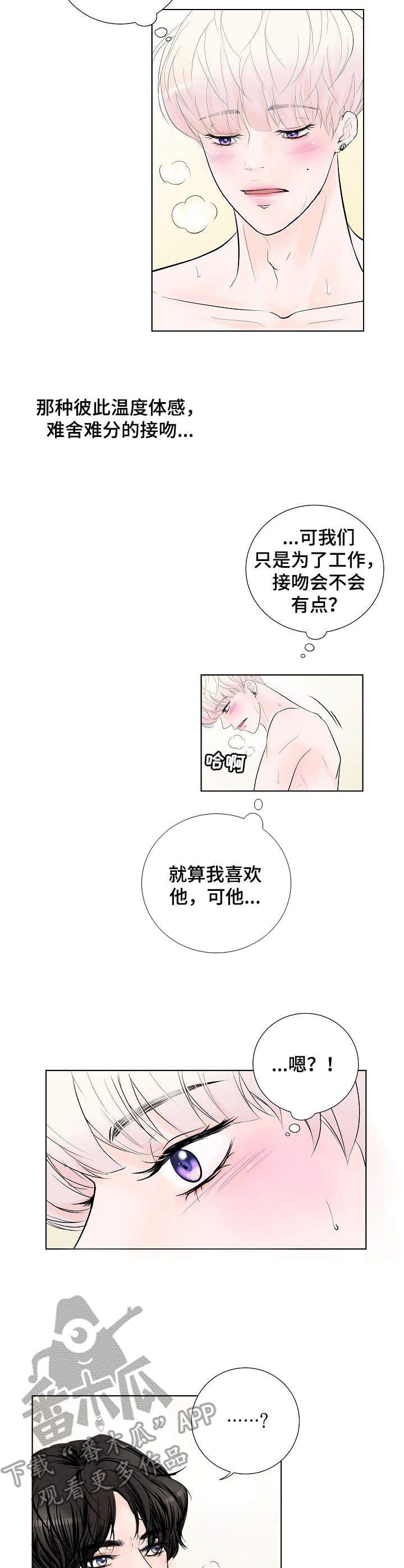产品试用员漫画,第17章：奇怪的心情2图