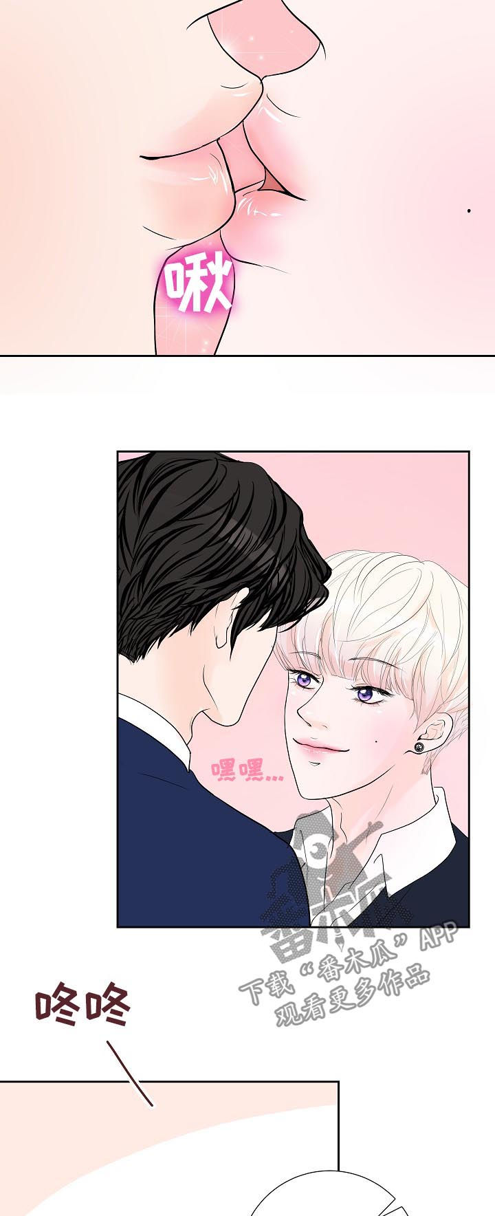 产品试用员漫画,第39章：去开会5图