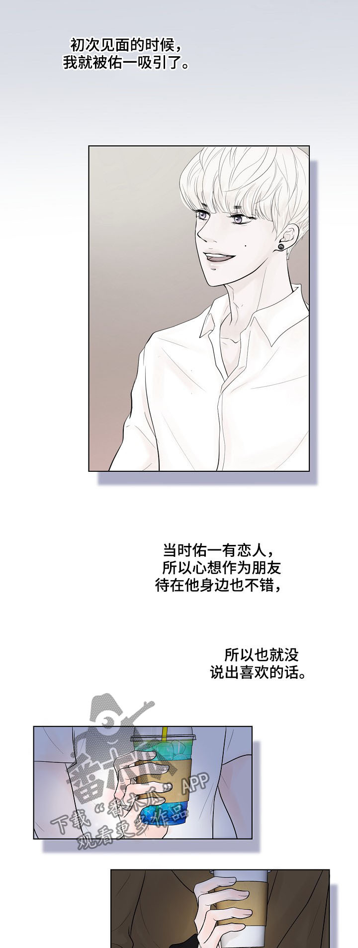 产品试用员漫画,第23章：各有心思5图