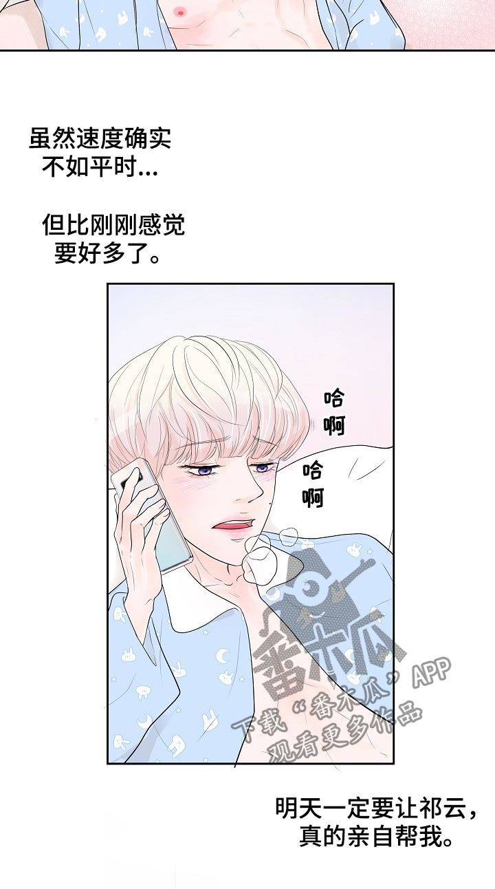 产品试用员是干什么的漫画,第37章：断线3图