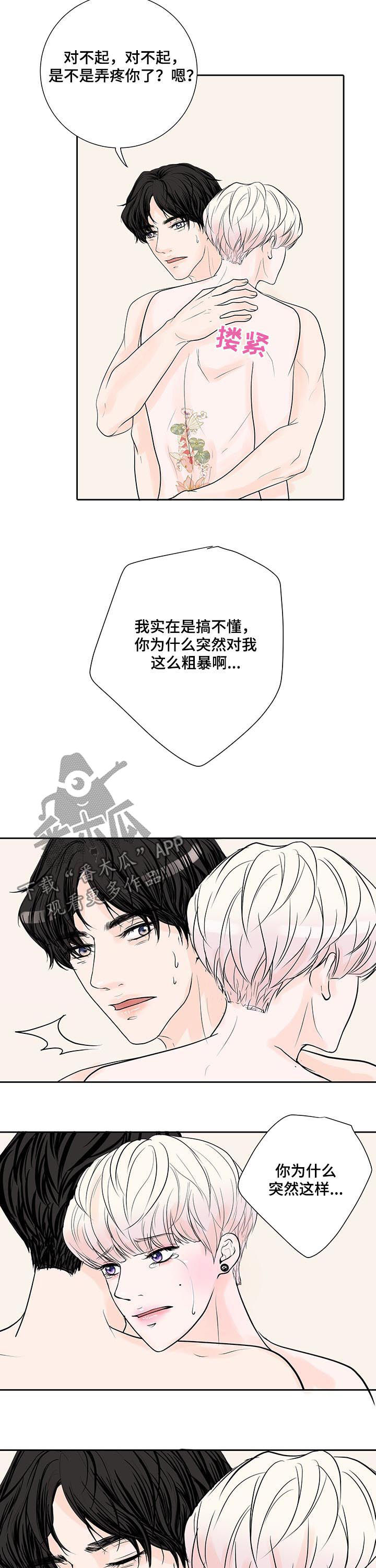 产品试用员漫画,第51章：小心眼3图