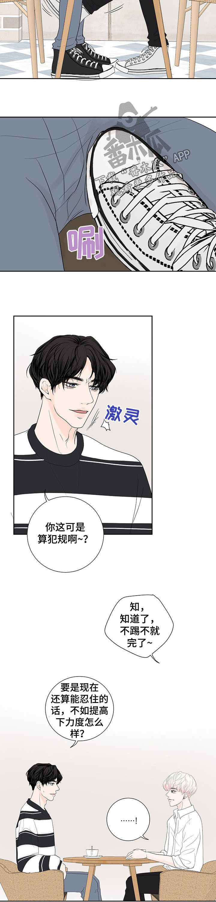 产品试用员漫画,第64章：【番外】愿望3图