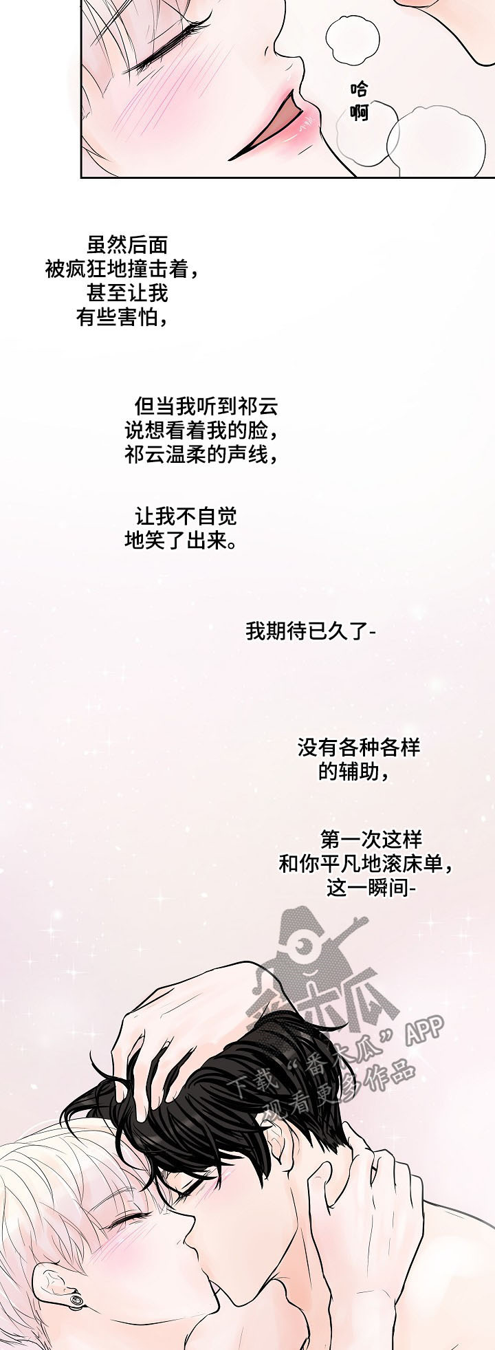 产品试用员招聘是真的么漫画,第28章：正式交往4图