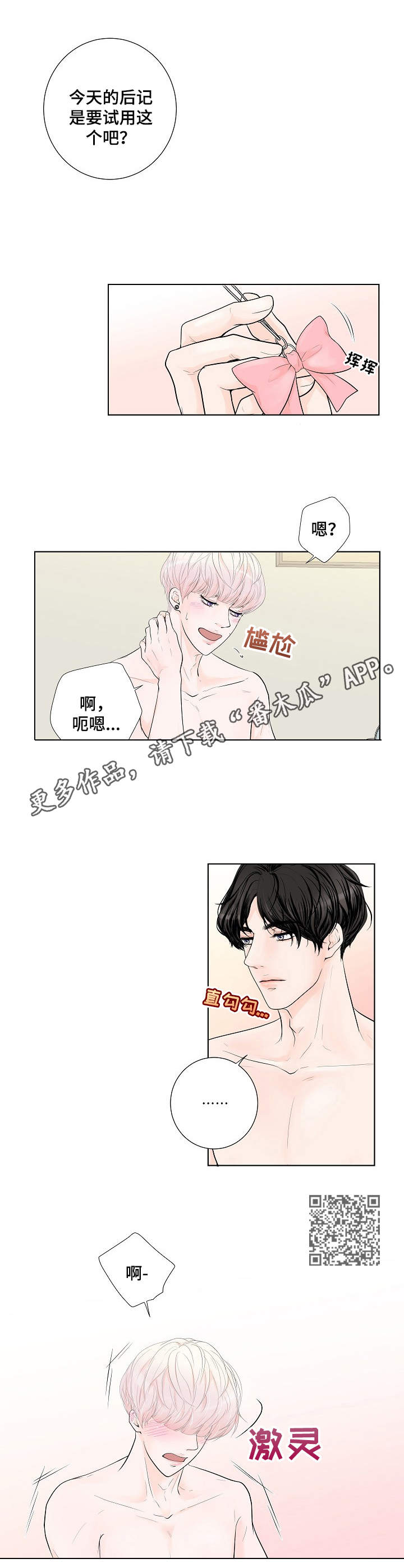 产品专利查询漫画,第2章：帮忙1图