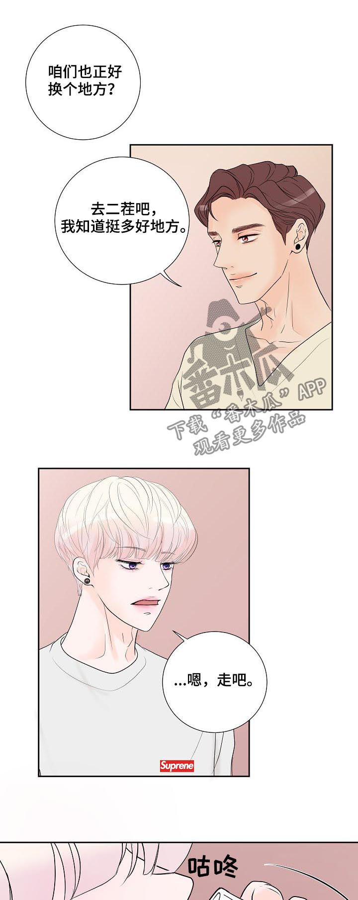 产品试用什么意思漫画,第46章：疑虑3图