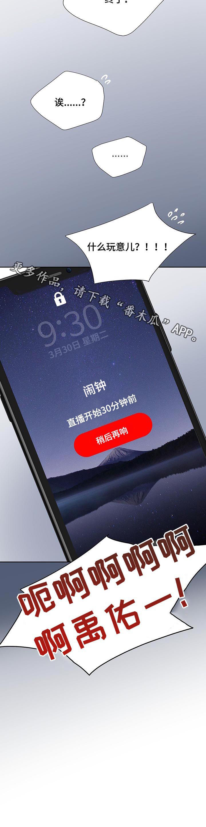 产品试用员招聘广告是真的吗漫画,第53章：拒绝5图