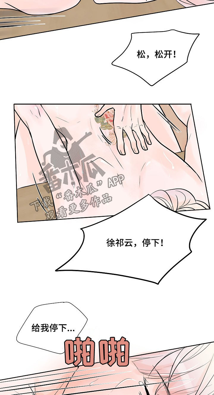 产品试用员漫画,第23章：各有心思1图