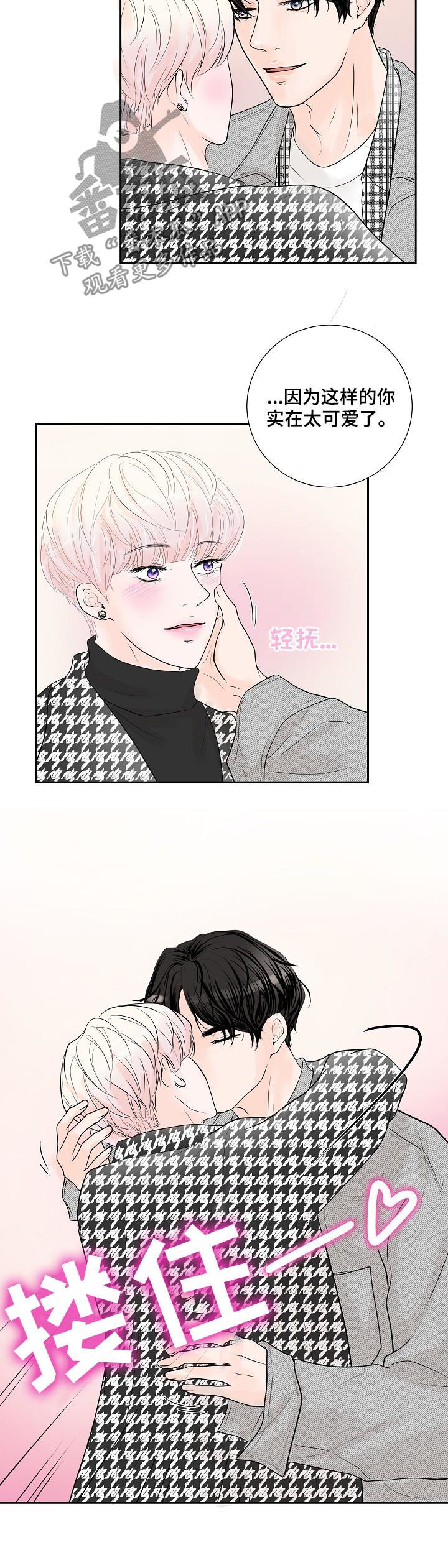 产品试用什么意思漫画,第29章：甜蜜2图