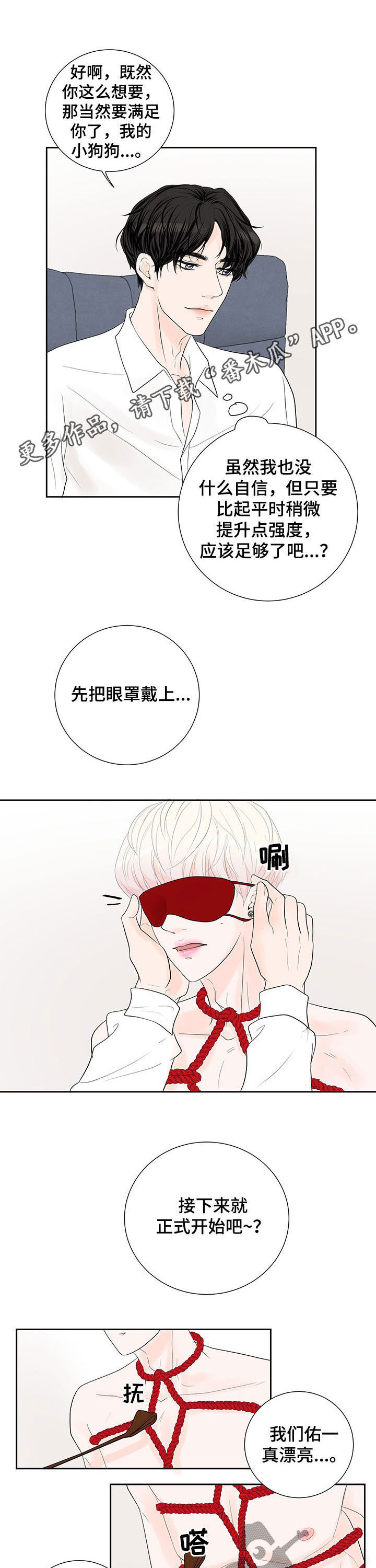 产品试用员漫画,第65章：【番外】欺负他1图