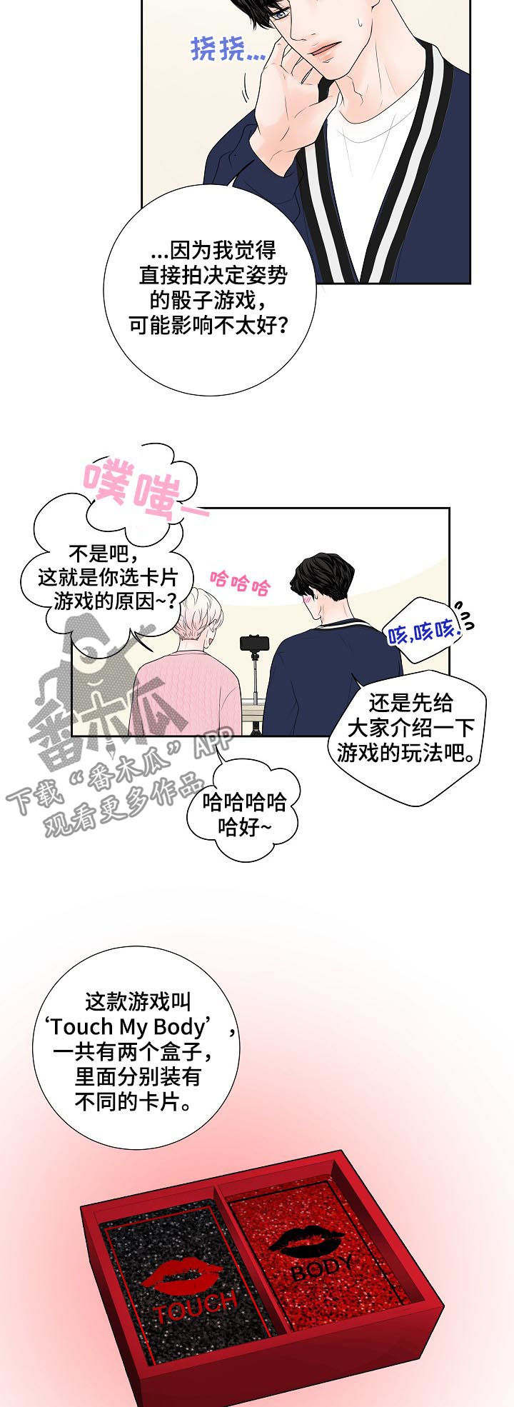 产品试用合同模板免费版本漫画,第33章：新主题5图