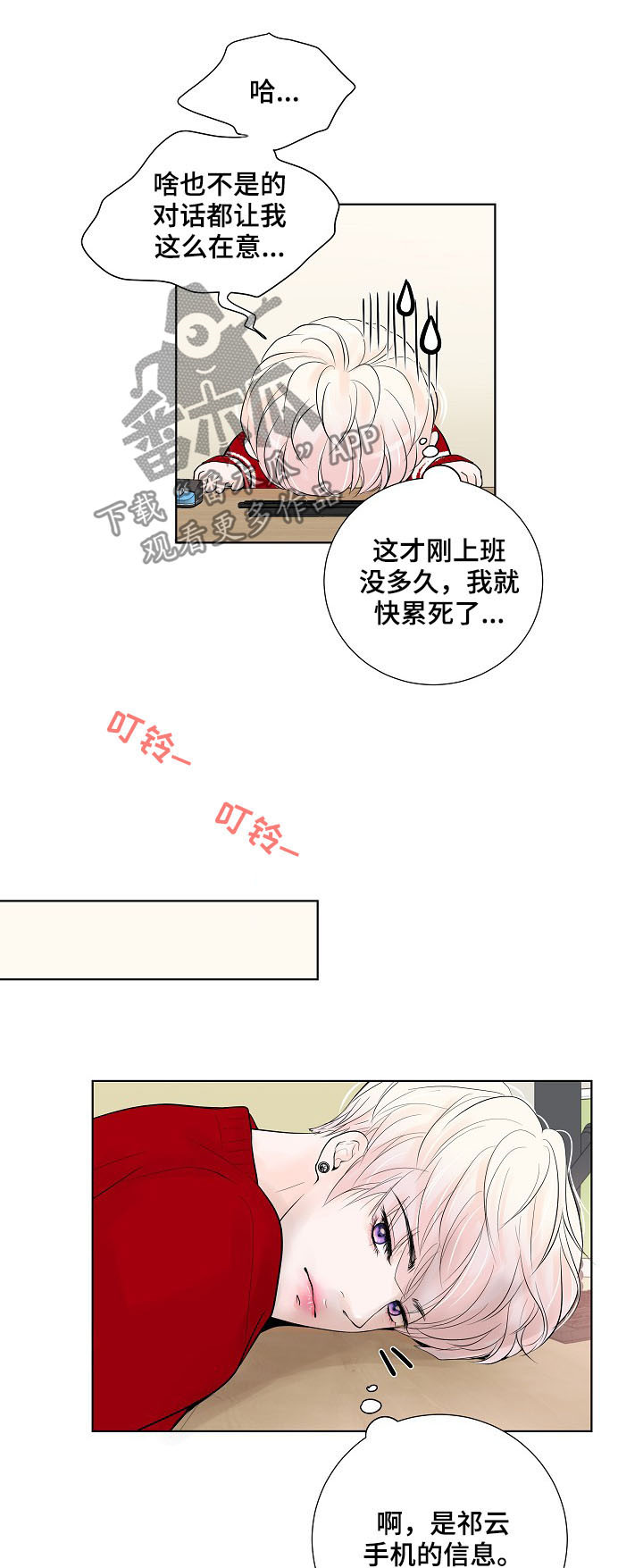 产品试用员招聘广告是真的吗漫画,第24章：急促的铃声4图