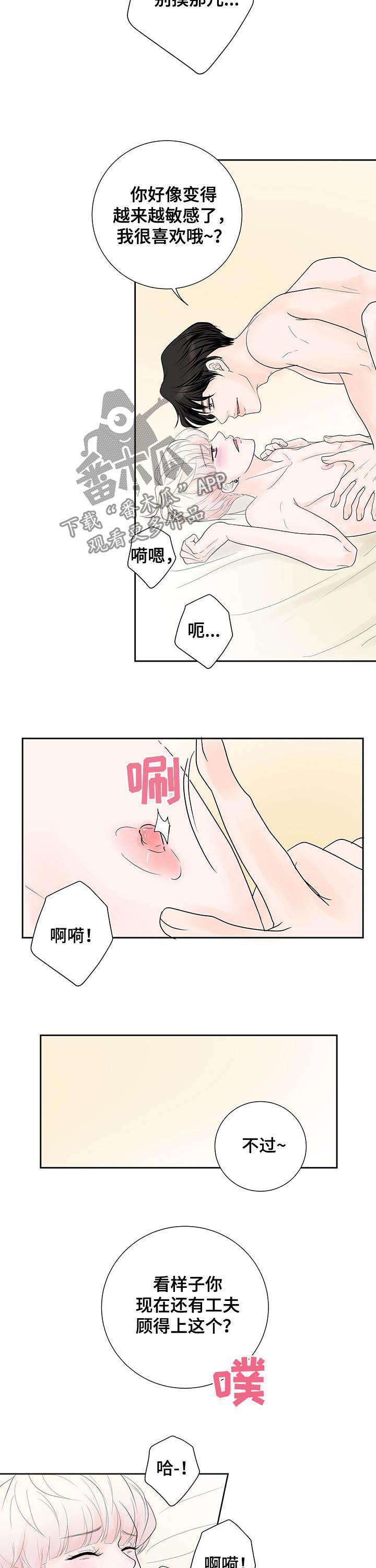 产品试用员招聘是真的么漫画,第61章：【番外】蜜月旅行2图