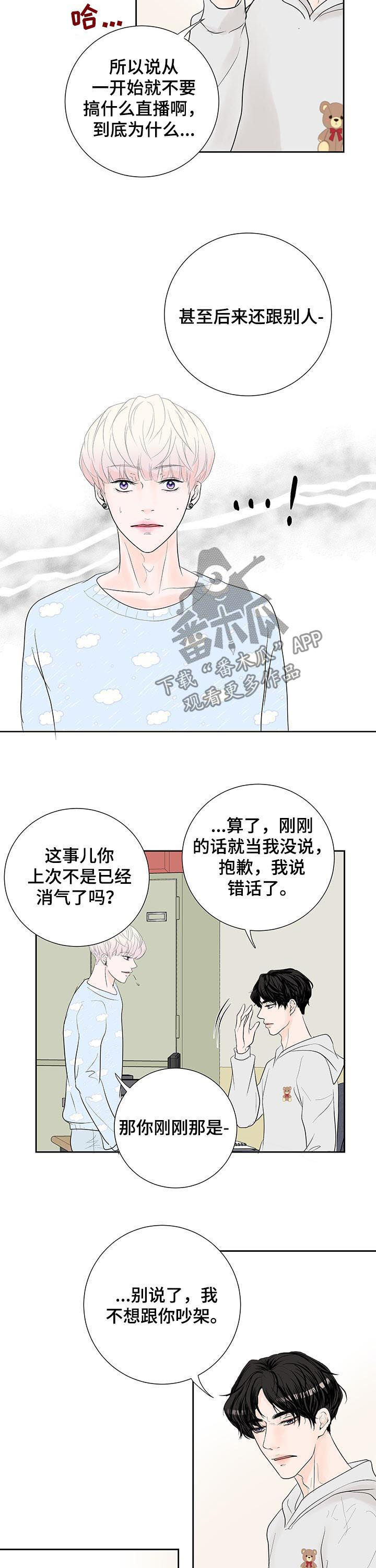 产品试用合同未明确试用期限漫画,第52章：别人2图