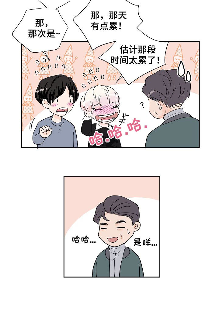 产品试用员漫画,第30章：销量下滑5图