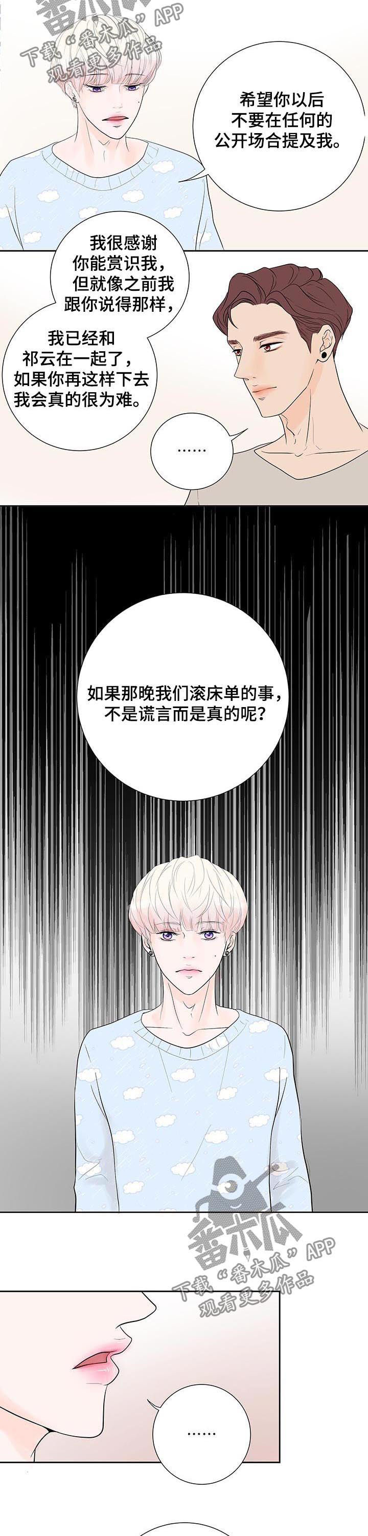 产品试用什么意思漫画,第53章：拒绝4图