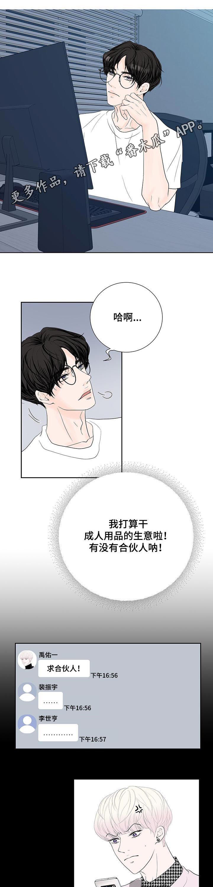 产品试用员漫画,第54章：独自直播1图