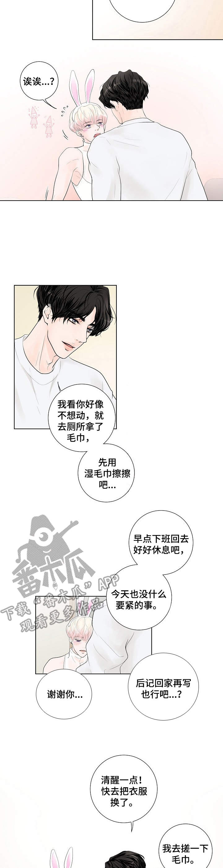 产品试用合同模板免费版本漫画,第6章：温柔4图