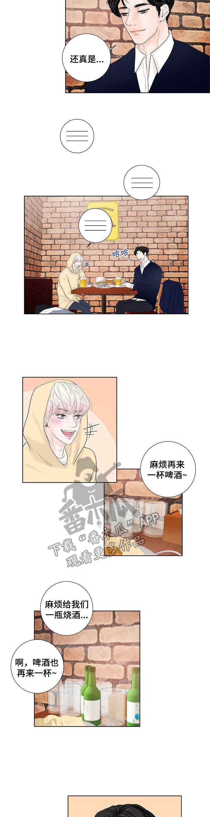 产品试用员招聘广告是真的吗漫画,第15章：缓解5图