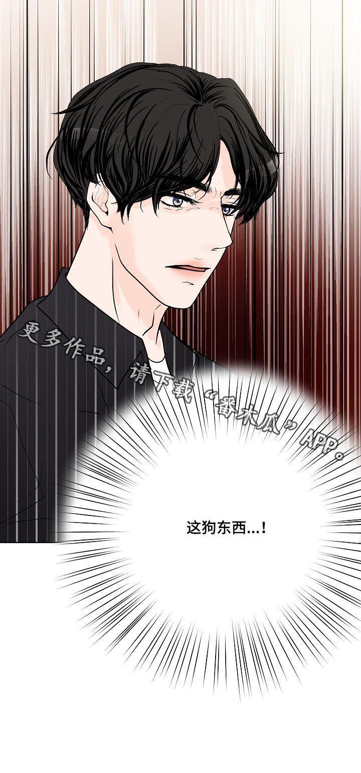 产品试用什么意思漫画,第44章：狗东西1图