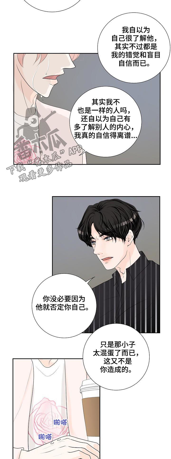 产品试用员漫画,第47章：倾诉2图