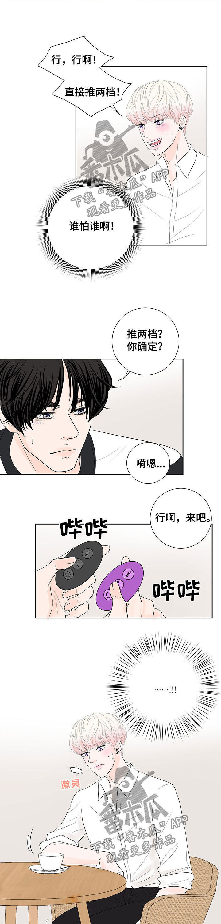 产品试用员漫画,第64章：【番外】愿望4图