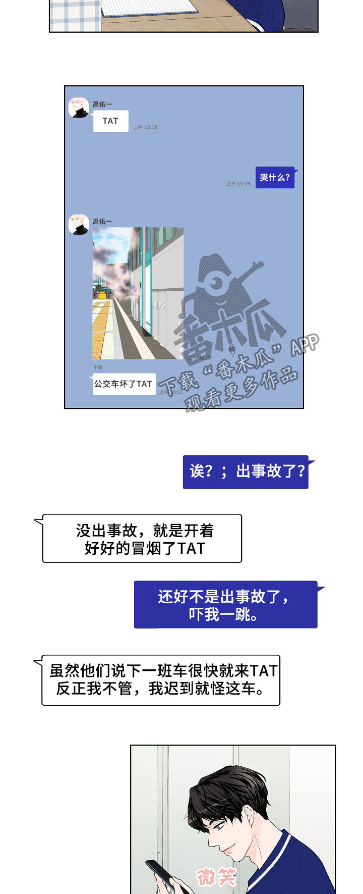 产品试用员招聘广告是真的吗漫画,第21章：工作关系3图