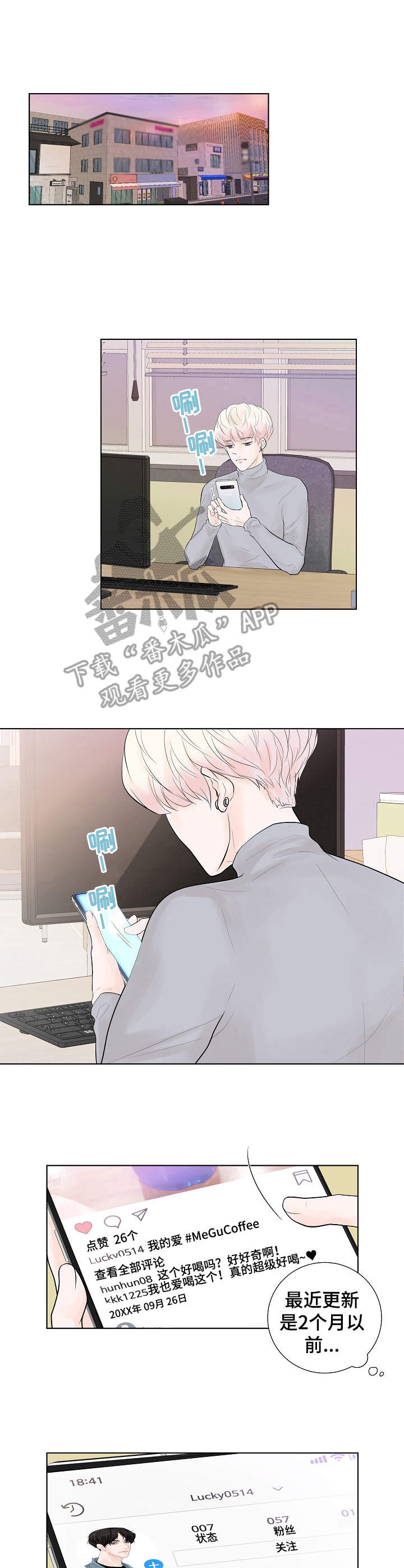 产品试用员漫画,第8章：约了人3图