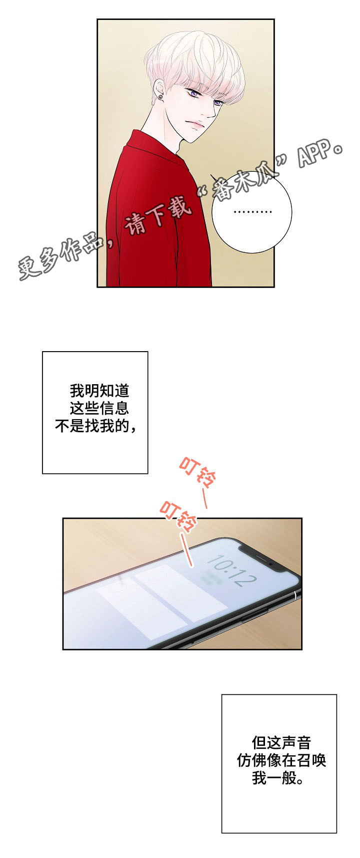 产品试用员漫画,第25章：电话2图