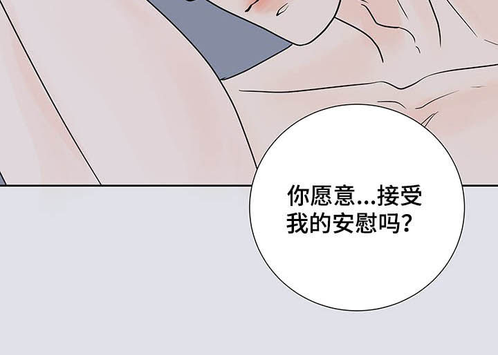 产品试用什么意思漫画,第56章：安慰4图