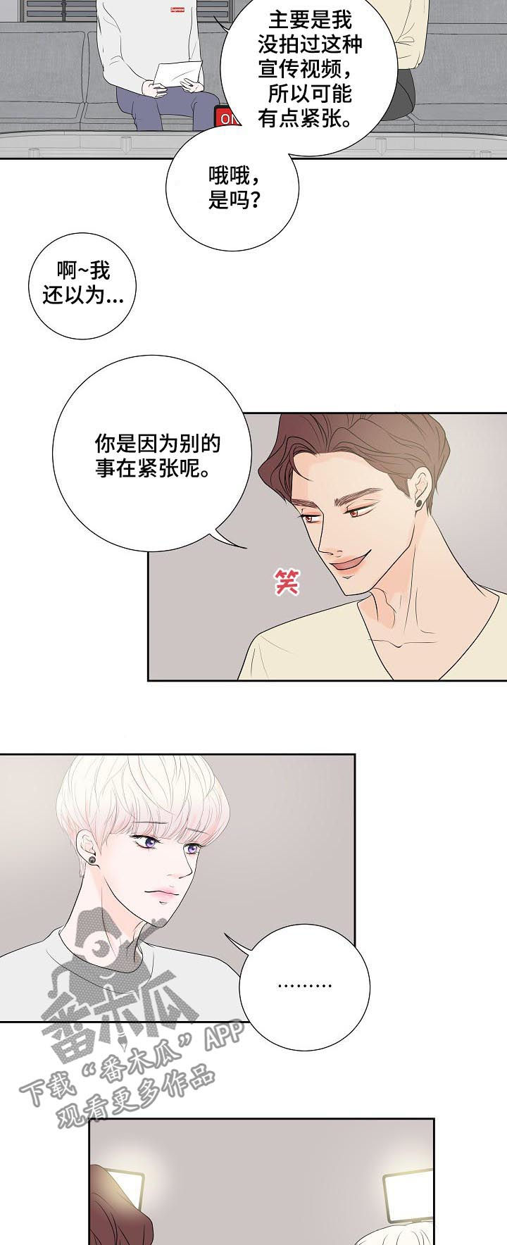 产品试用什么意思漫画,第44章：狗东西1图