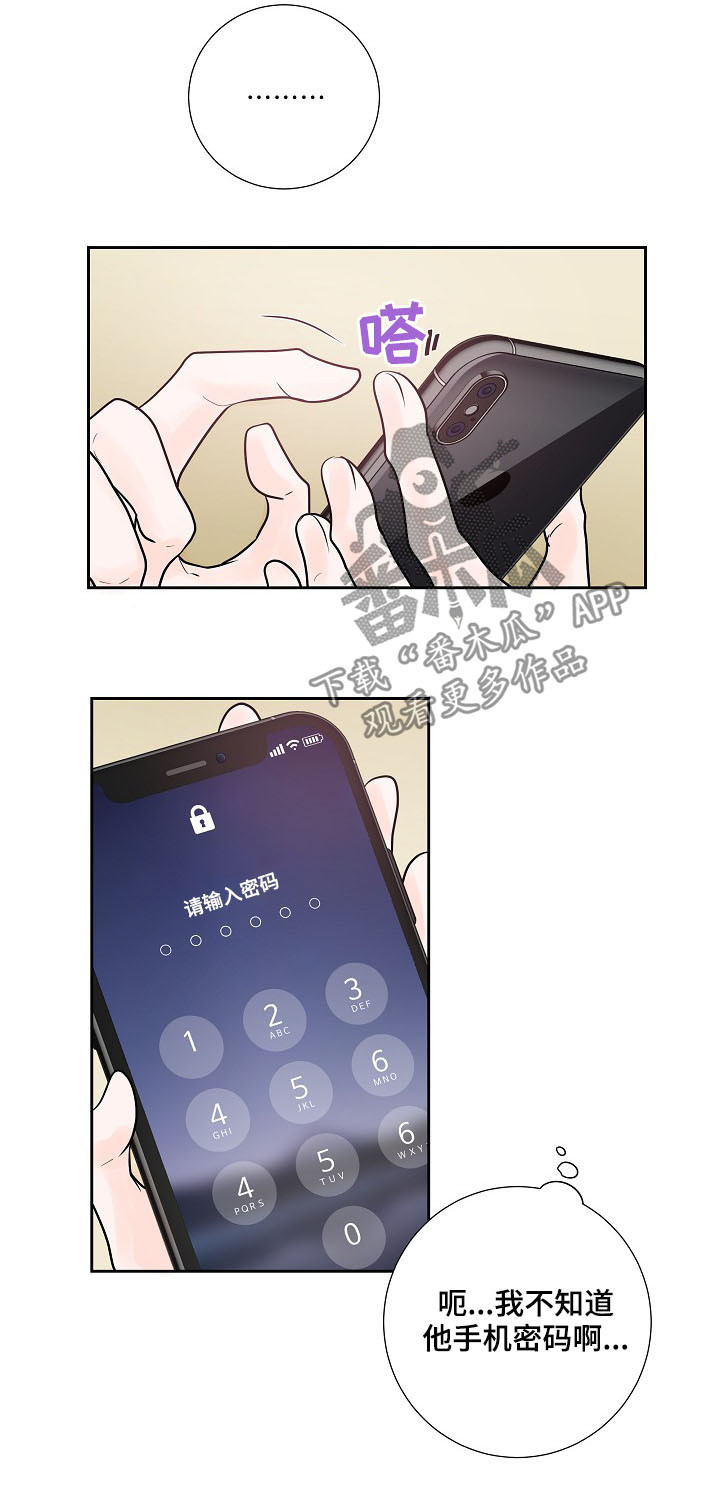 产品试用员漫画,第25章：电话4图