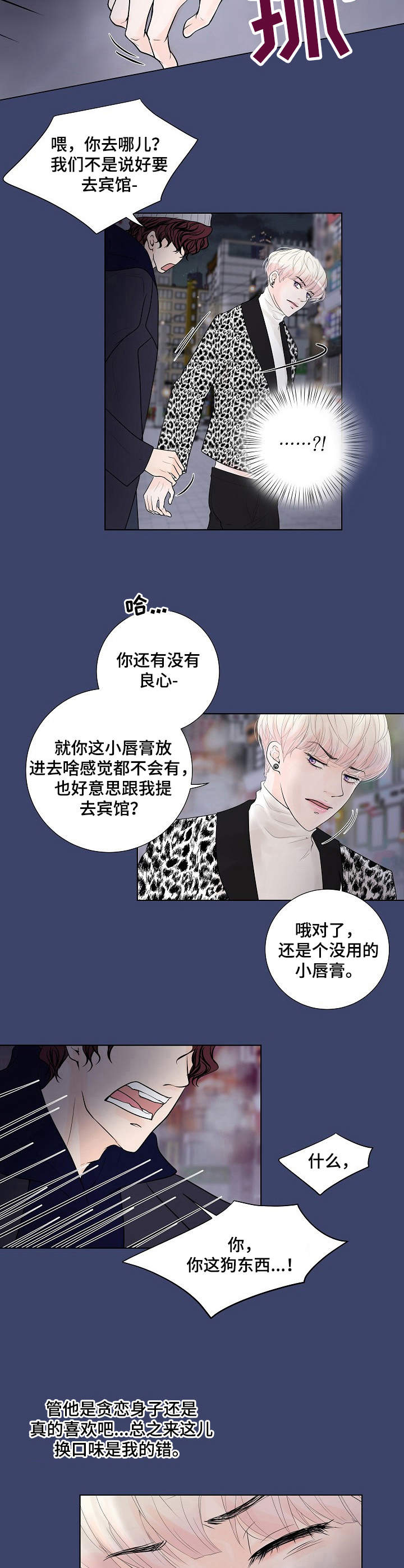 产品试用员漫画,第18章：换口味5图