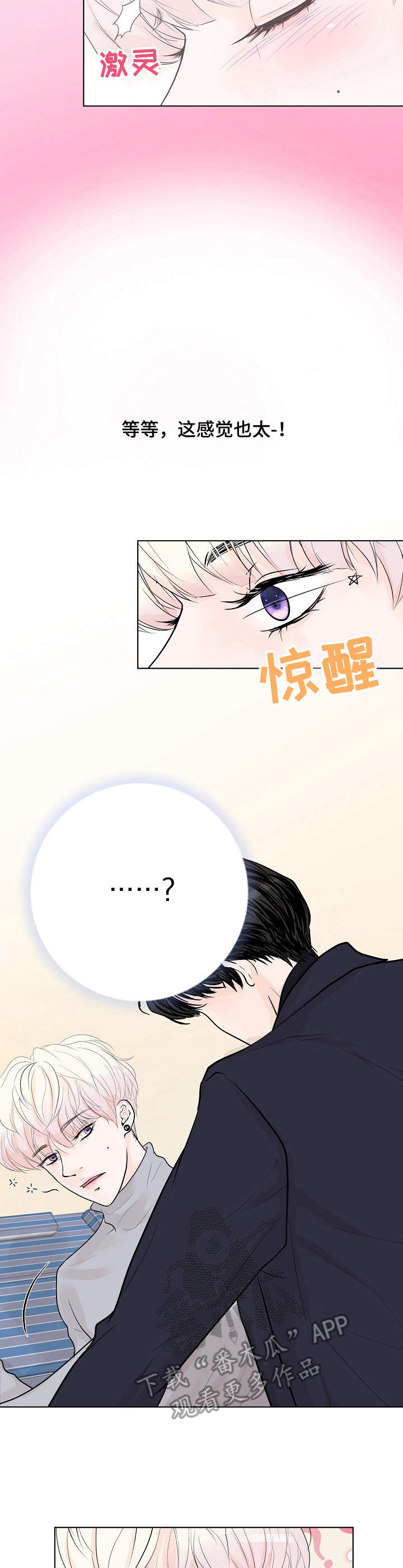 产品试用员漫画,第11章：不是梦4图