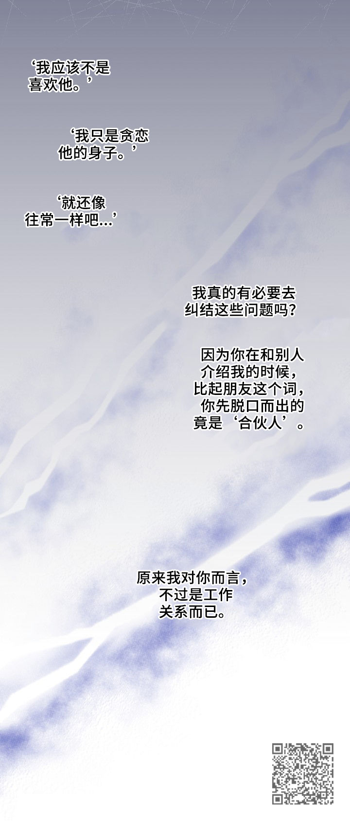 产品试用员是干什么的漫画,第21章：工作关系2图