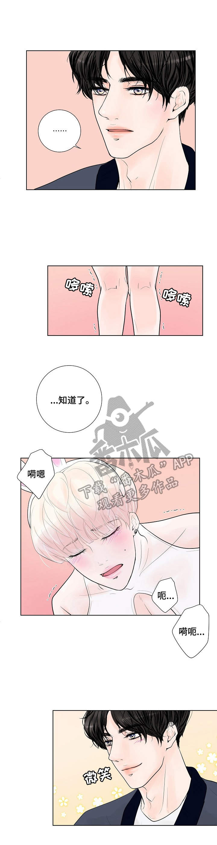产品试用员是干什么的漫画,第6章：温柔1图