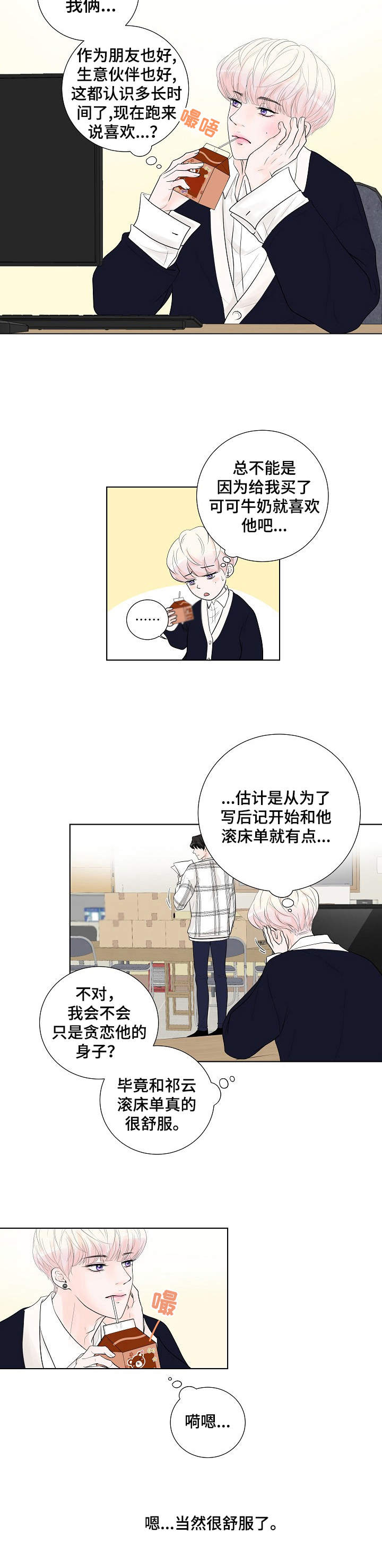产品试用员漫画,第17章：奇怪的心情4图
