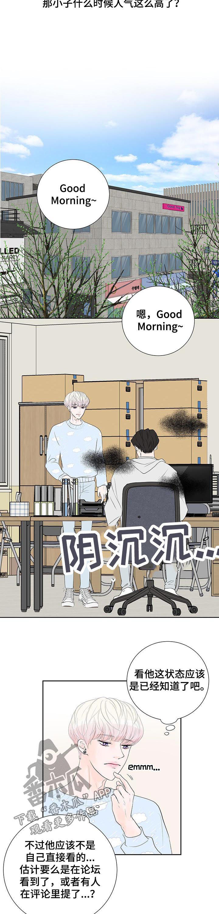 产品试用什么意思漫画,第52章：别人2图