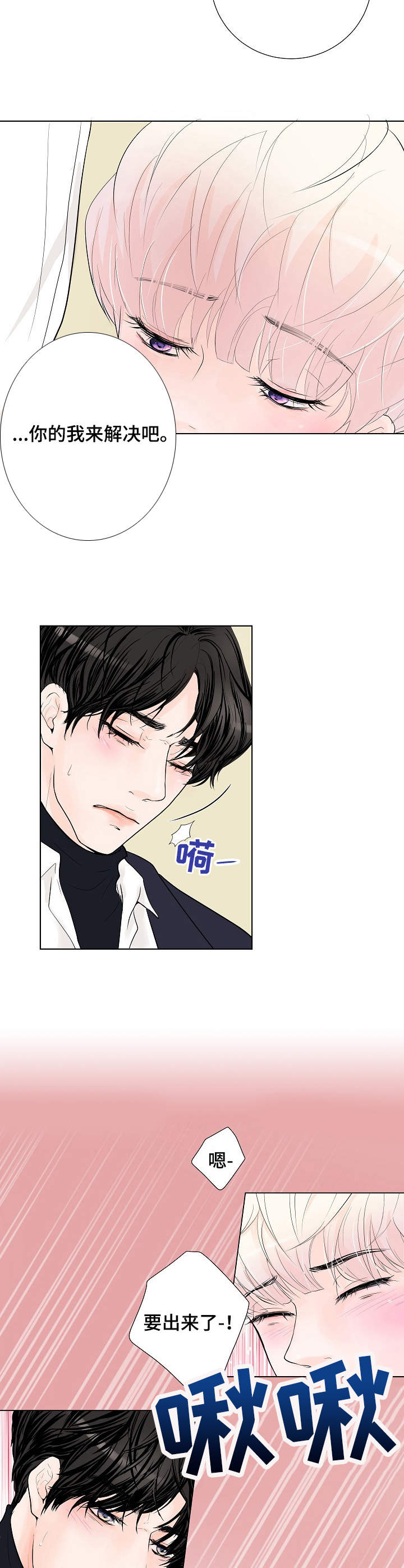 产品试用员应聘漫画,第12章：舍不得4图