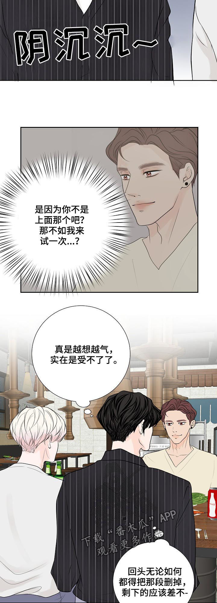 产品试用员漫画,第45章：电话4图