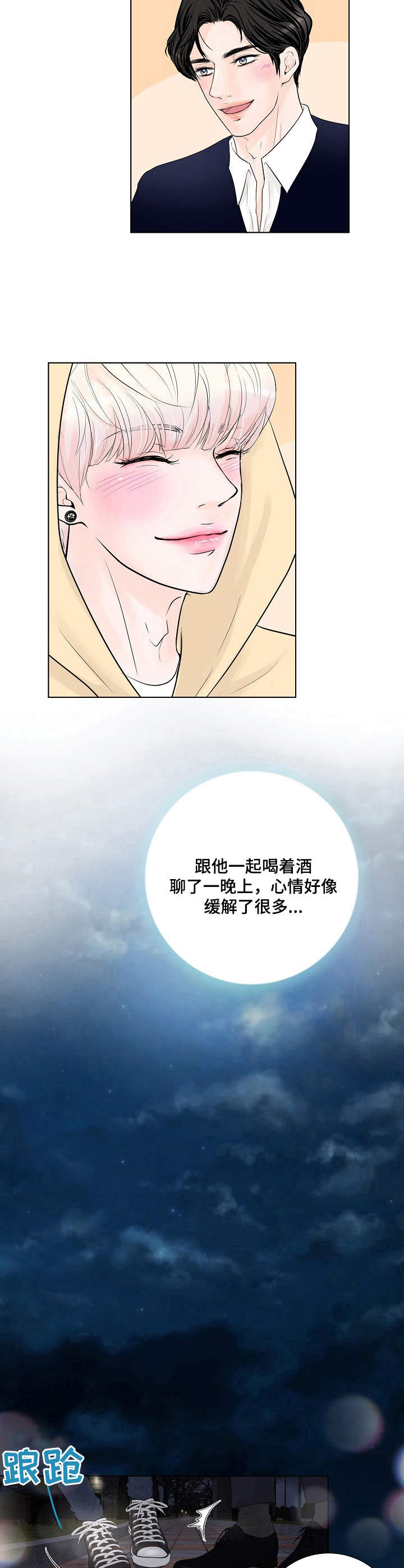 产品试用员招聘广告是真的吗漫画,第15章：缓解1图