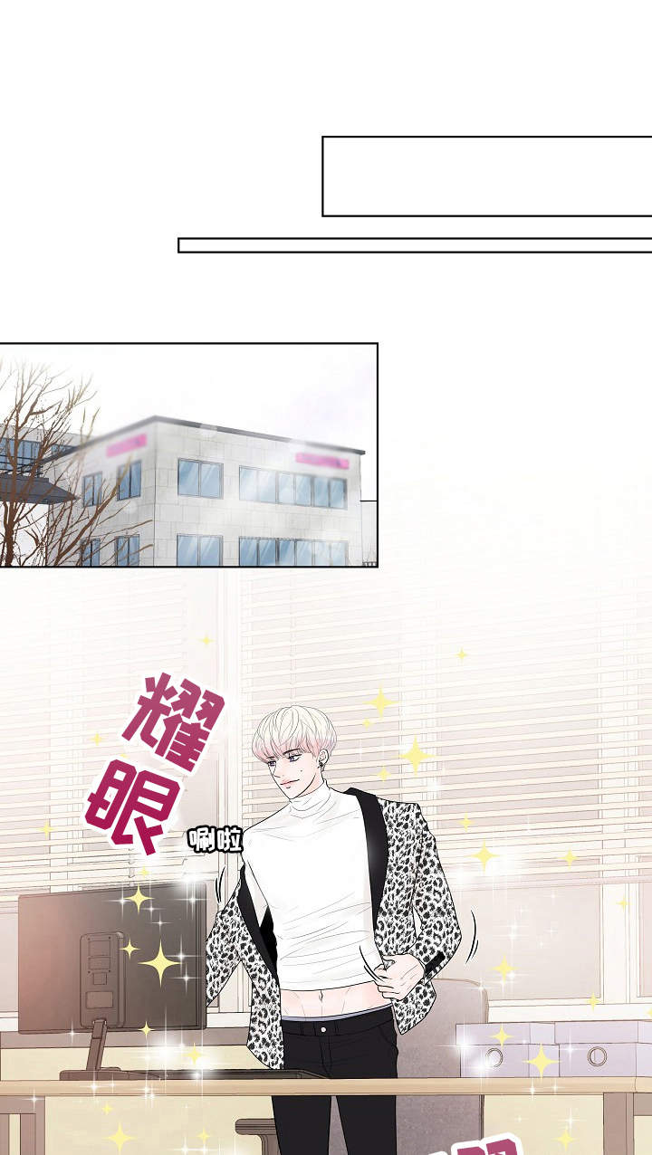 产品试用员漫画,第18章：换口味1图