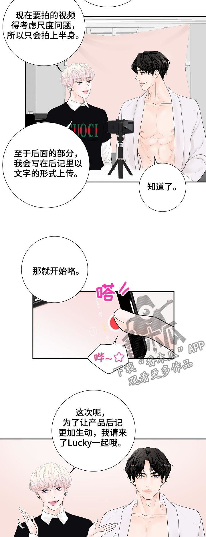 产品试用员招聘广告是真的吗漫画,第31章：视频拍摄5图
