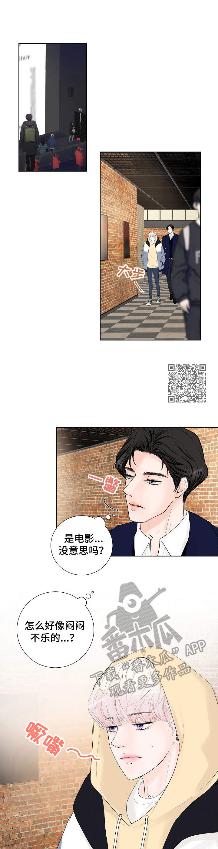 产品试用员招聘广告是真的吗漫画,第15章：缓解1图