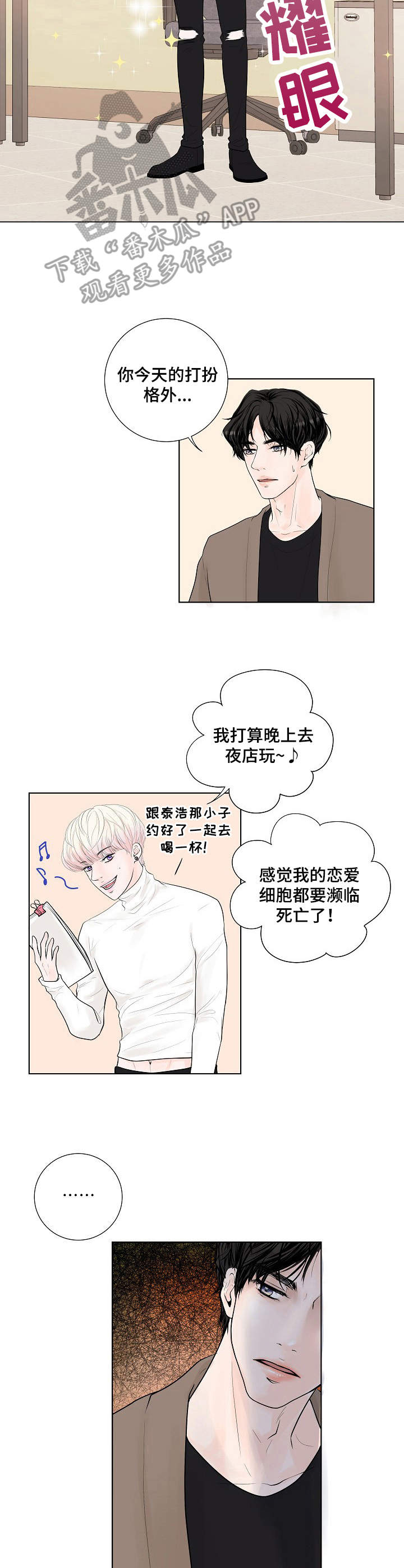 产品试用员漫画,第18章：换口味2图