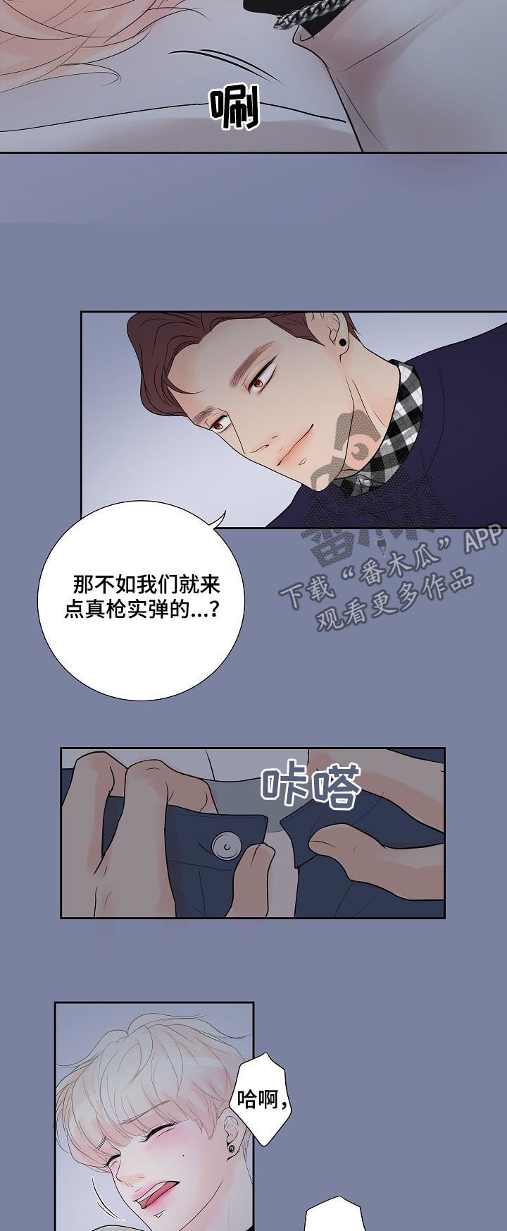 产品试用员漫画,第43章：怎么回事2图